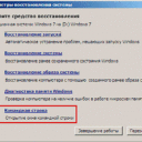 Сброс пароля администратора Windows 7 без использования дополнительных программ