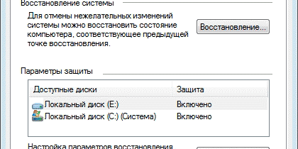 Защита и восстановление системы в Windows 7