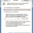 Ускорение Windows 7 с помощью ReadyBoost.