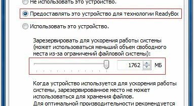 Ускорение Windows 7 с помощью ReadyBoost.