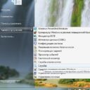 Включение / отключение служб в Windows 7.