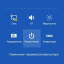 Загрузка Windows 8 в безопасном режиме.