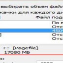 Как увеличить файл подкачки и виртуальную память