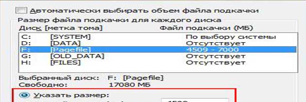 Как увеличить файл подкачки и виртуальную память