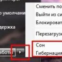 Гибернация, спящий режим и гибридный спящий режим в Windows 7
