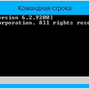Как запустить командную строку в Windows 8