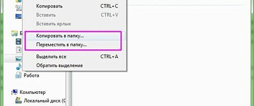 Windows 7. Команды «Копировать в папку» и «Переместить в папку» в проводнике