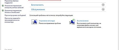 Windows 8. Как избавиться от бага мерцающих окон Центра поддержки.