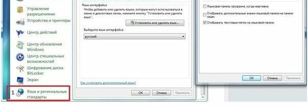 Как восстановить пропавшую языковую панель в windows 7?
