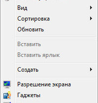 Как добавить в Windows 7 свой пункт в контекстное меню рабочего стола и компьютера.