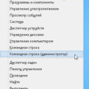 Как в Windows 8 проверить системные файлы на целостность.