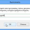Некоторые настройки Windows 8 изменением реестра