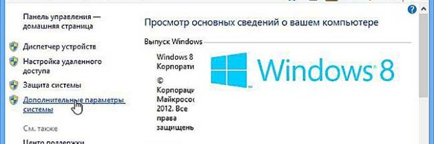 Как создать вручную точку восстановления системы на Windows 8.