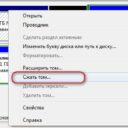 Как изменить размер раздела Windows