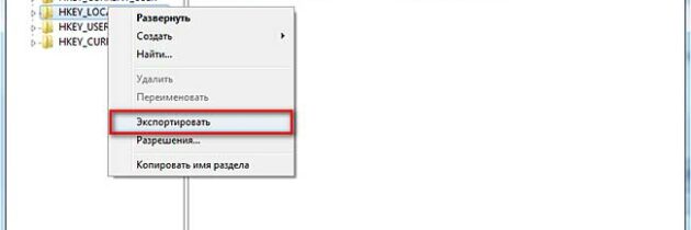 Как сделать резервную копию реестра