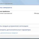 Исправление неполадок совместимости (Shims)