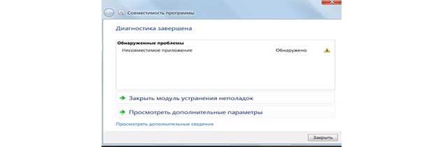 Исправление неполадок совместимости (Shims)