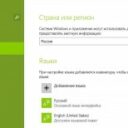 Как в Windows 8.1 изменить язык, страну и раскладку клавиатуры?