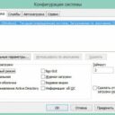 Безопасный режим в Windows 8 и 8.1