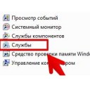 Диспетчеризация системных служб