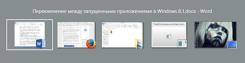переключение_между_запущенными_приложениями