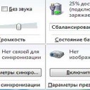 Центр мобильности в Windows 8.1