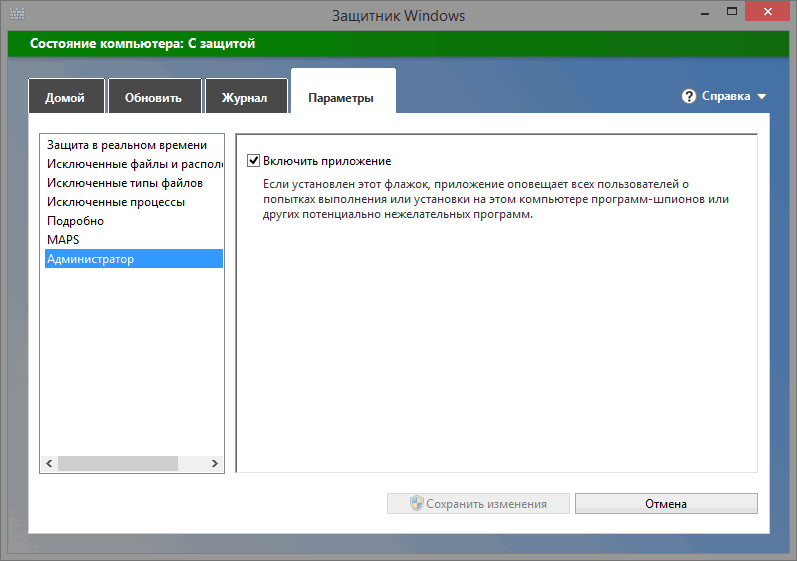 отключение_защитника_windows