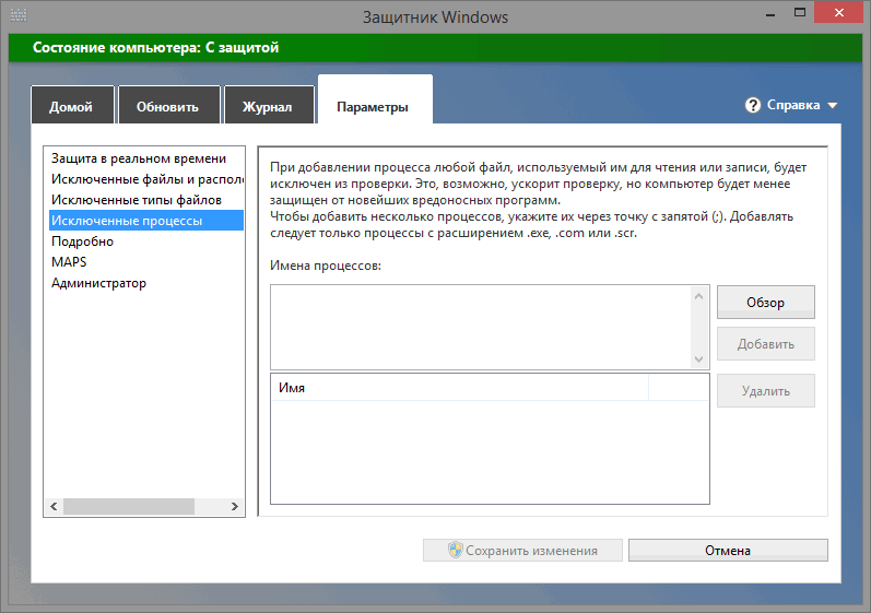 параметры_защитника_windows