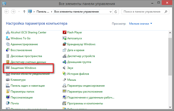 защитник_windows