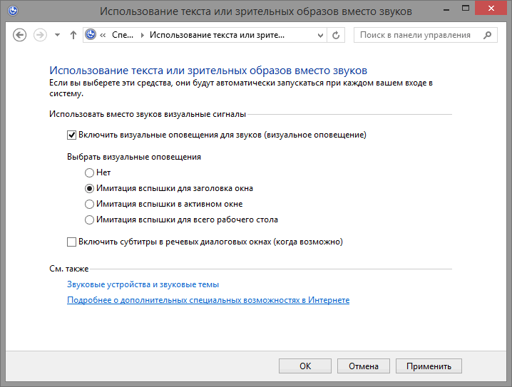 зрительные_образы_вместо_звуков