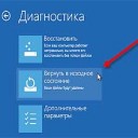 Восстановление Windows 8.1