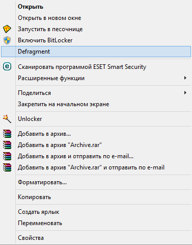 опция_дефрагментирования_в_контекстном_меню