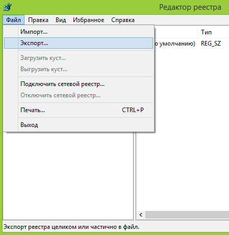резервная_копия_реестра
