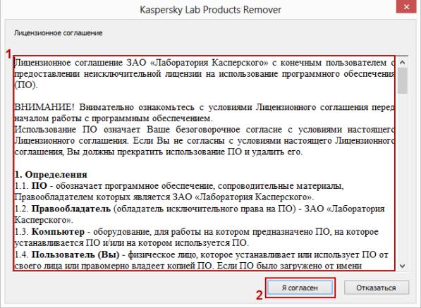 Утилита для удаление антивируса Касперского