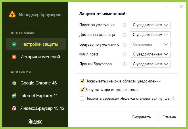 гланое-окно-менеджера-браузеров