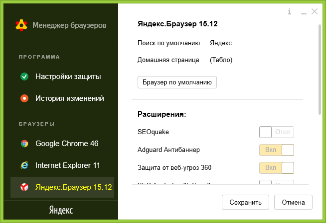 настройка-яндекс-браузера