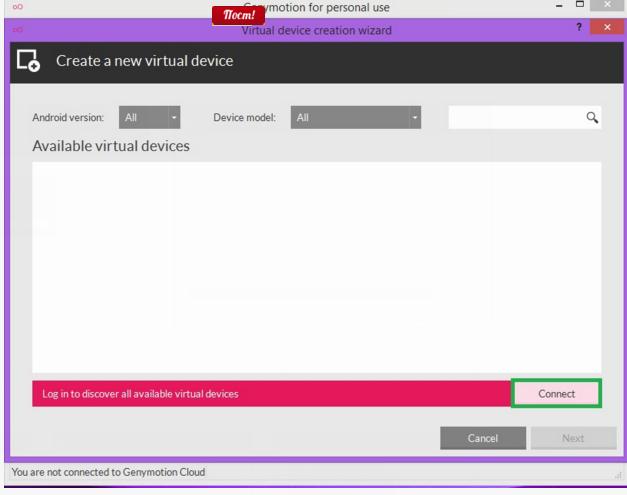 Запуск Эмулятор GenyMotion