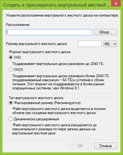 выбор-опций-VHD