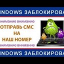 Как избавиться от вируса смс-вымогателя