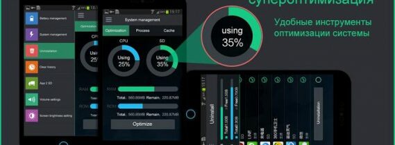 Оптимизация ОС Android