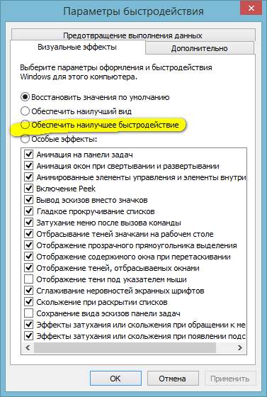 наилучшее_быстродействие