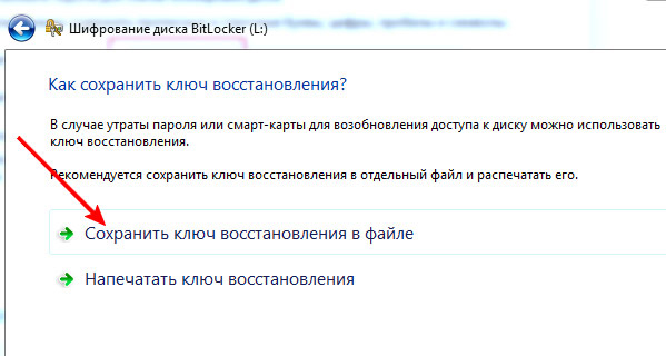 Защита флешки паролем 3