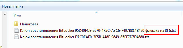 Защита флешки паролем 4