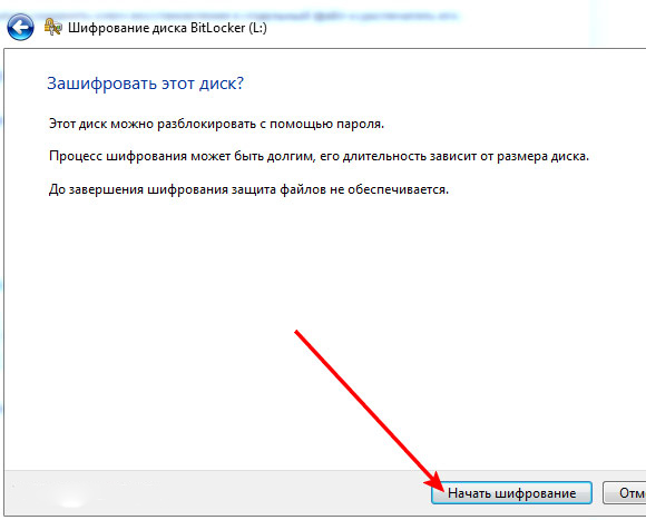 Защита флешки паролем 5