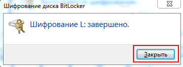 Защита флешки паролем 7
