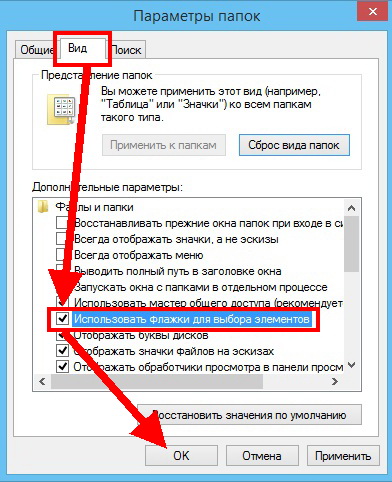 Альтернативное выделение файлов с использованием флажков 7