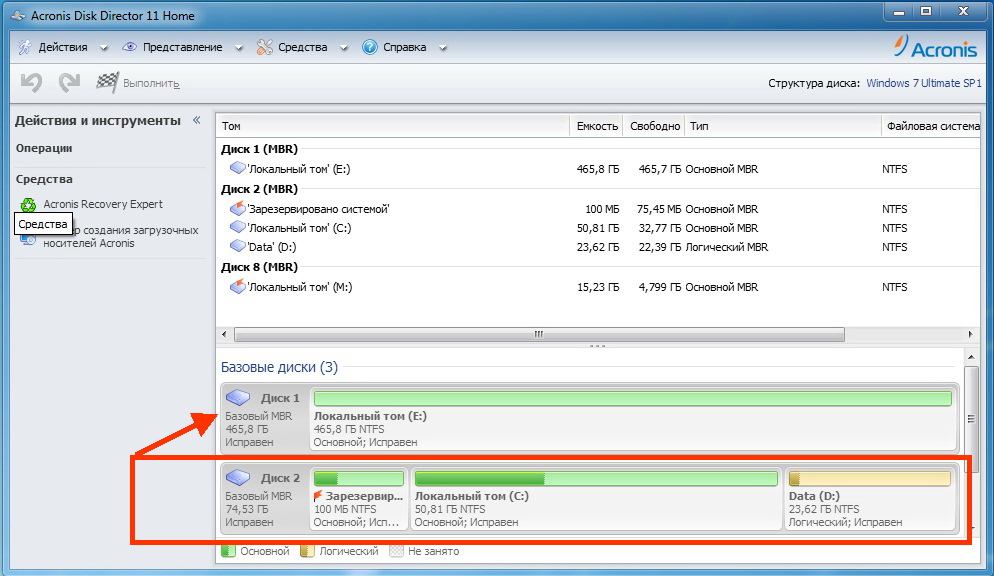 Как перенести систему Windows на другой диск 2