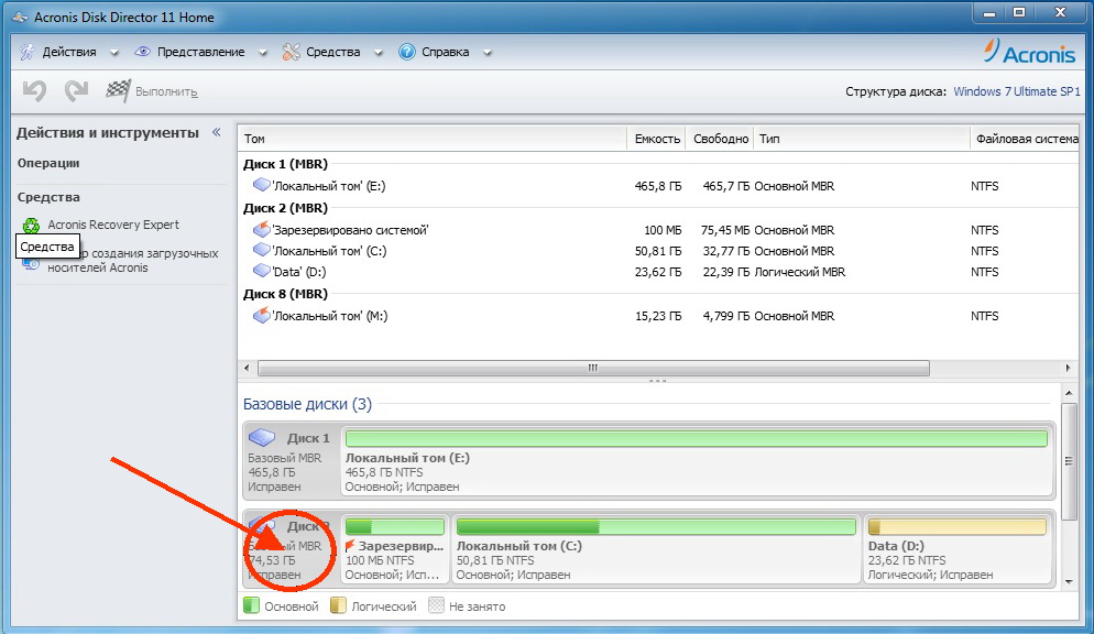 Как перенести систему Windows на другой диск 3