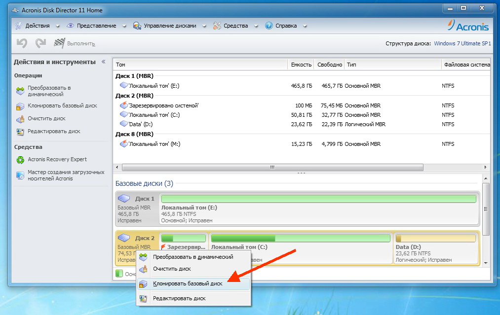 Как перенести систему Windows на другой диск 4
