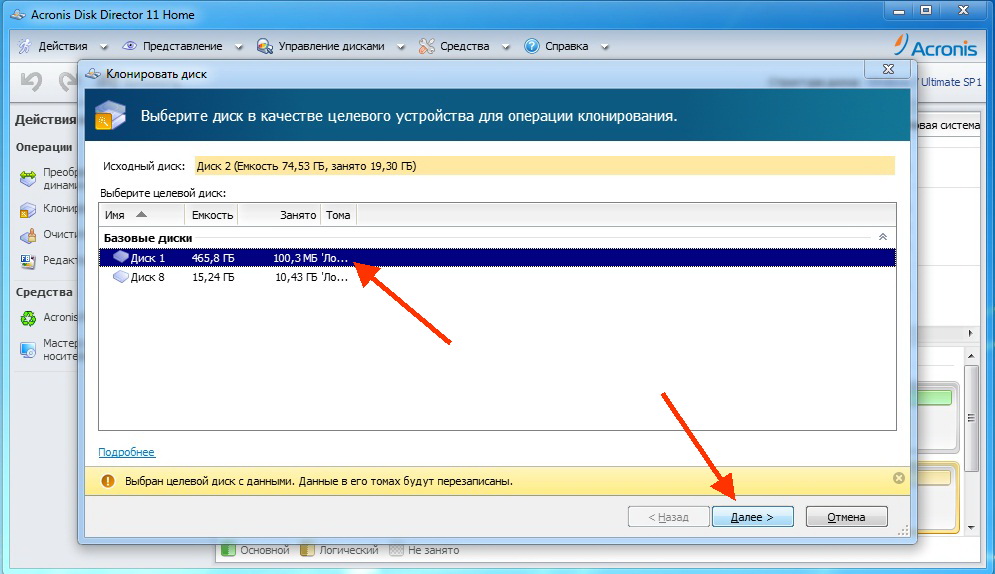 Как перенести систему Windows на другой диск 5